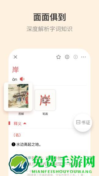 古代汉语词典手机版