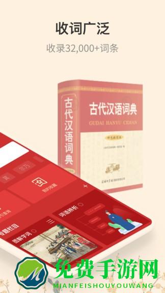 古代汉语词典手机版