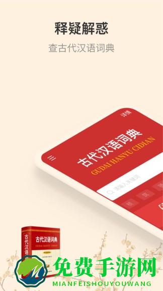 古代汉语词典手机版
