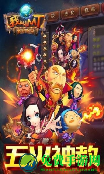 我叫MT标准版九游版手游