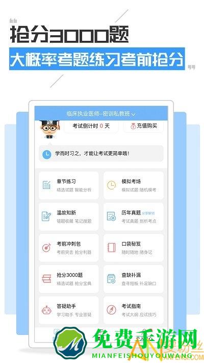 执业医师考试宝典软件