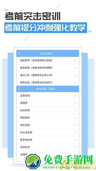 执业医师考试宝典软件