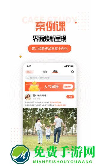 家长空间软件下载
