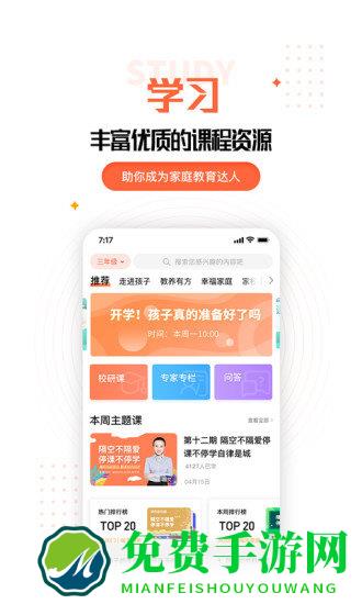 家长空间最新版