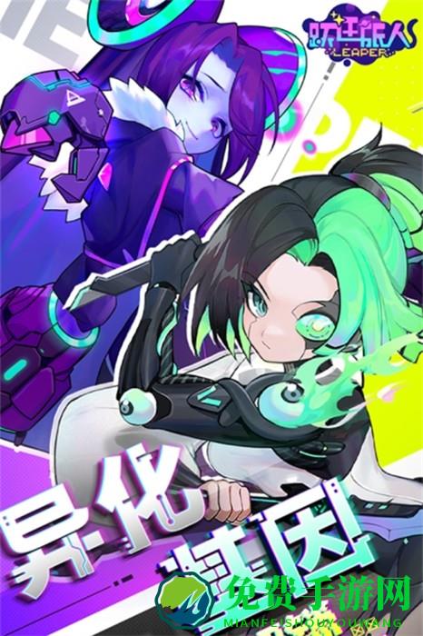 跃迁旅人哔哩哔哩服