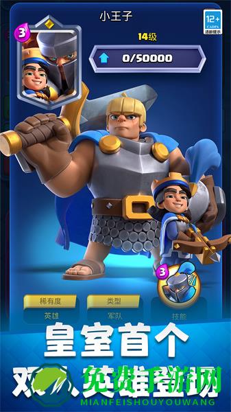 皇室战争魅族版安装包客户端