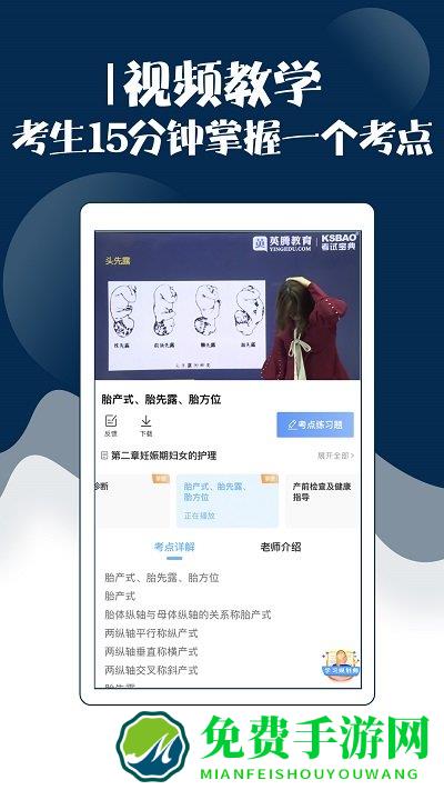 主管护师考试宝典app