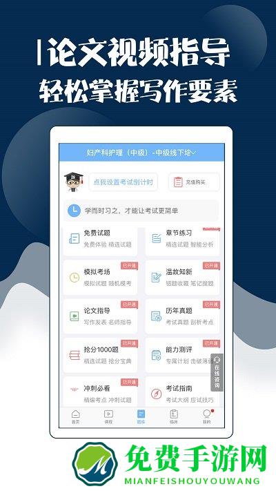 主管护师考试宝典app