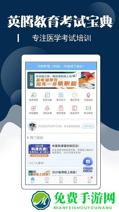 主管护师考试宝典app