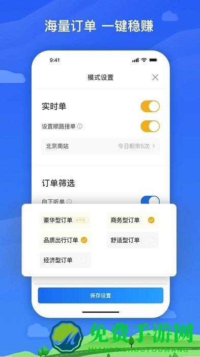 麦巴司机app