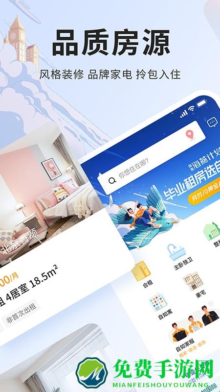 自如租房官方版