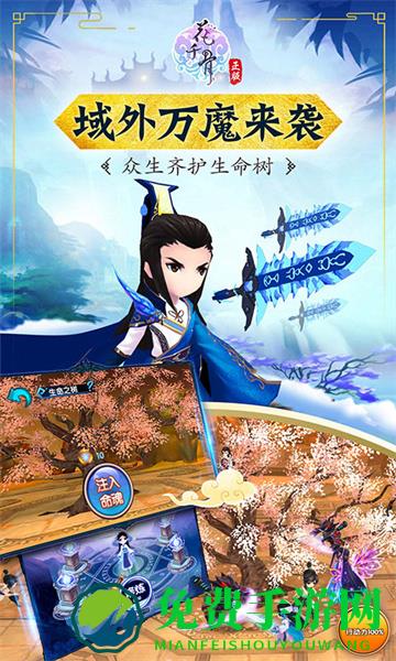 花千骨手游腾讯版