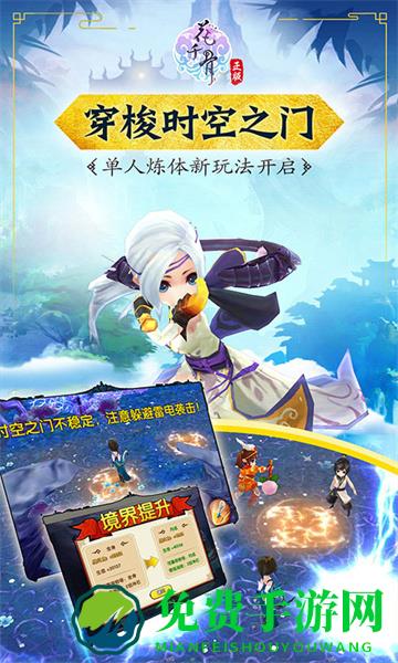 花千骨手游腾讯版