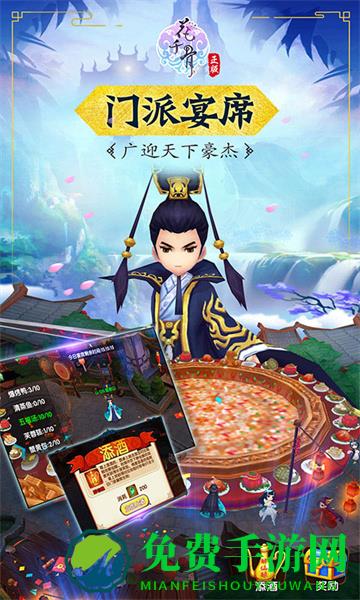 花千骨手游腾讯版