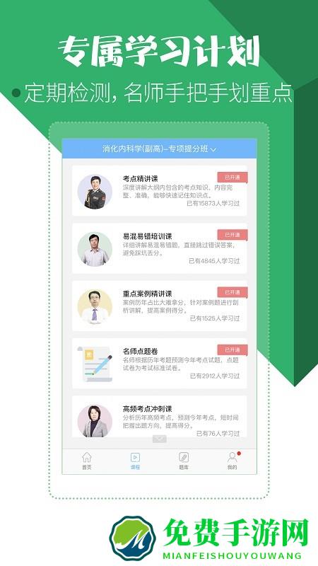 医学考试宝典手机版