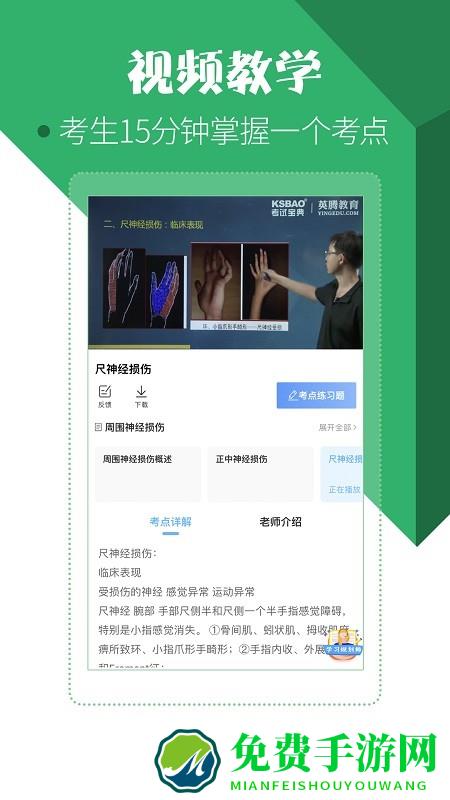 医学考试宝典手机版