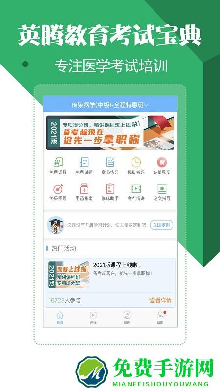 医学考试宝典手机版