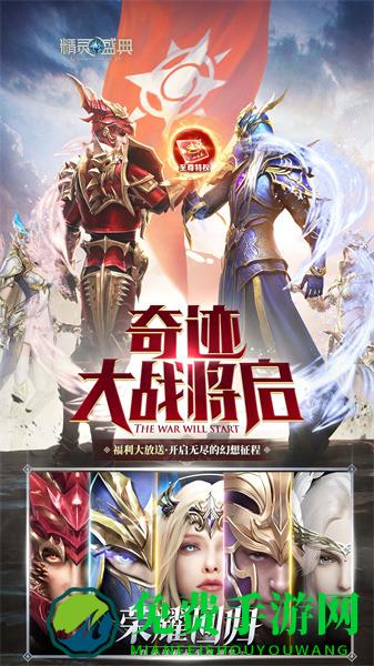 精灵盛典黎明正版