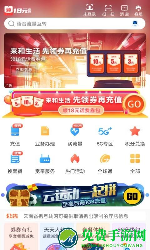 中国移动云南app官方版下载