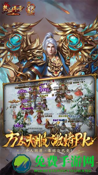 正版热血传奇手机版