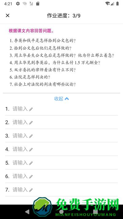 易度智能汉语学习软件最新版