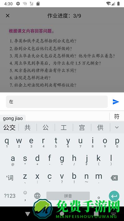 易度智能汉语学习软件最新版