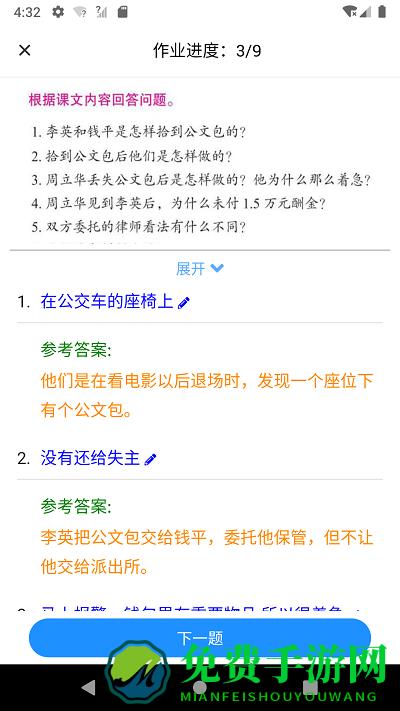 易度智能汉语学习软件最新版