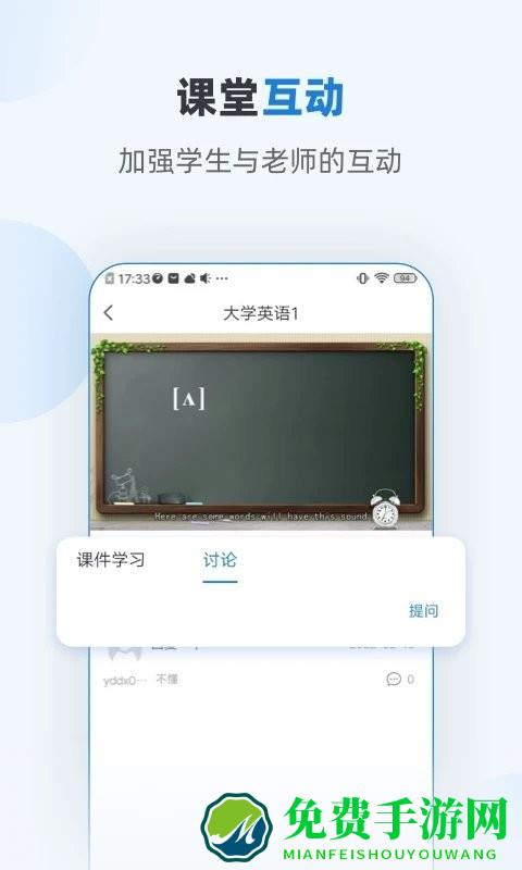 优课学堂app