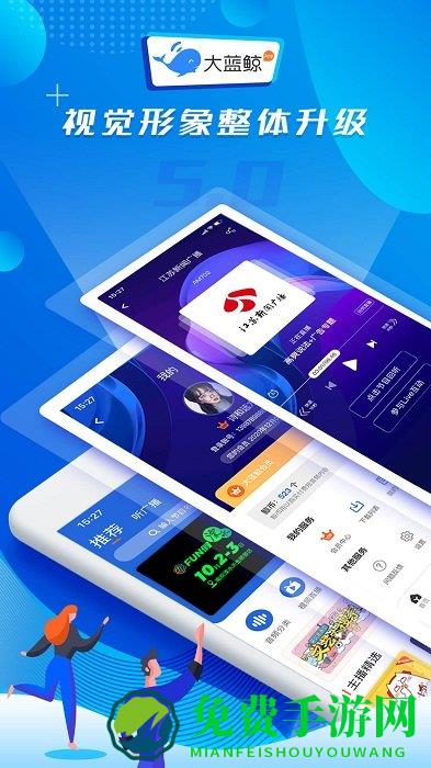 大蓝鲸app