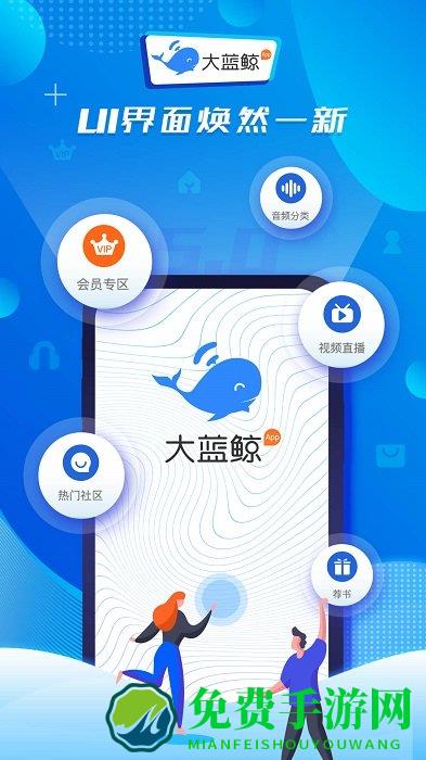 大蓝鲸app