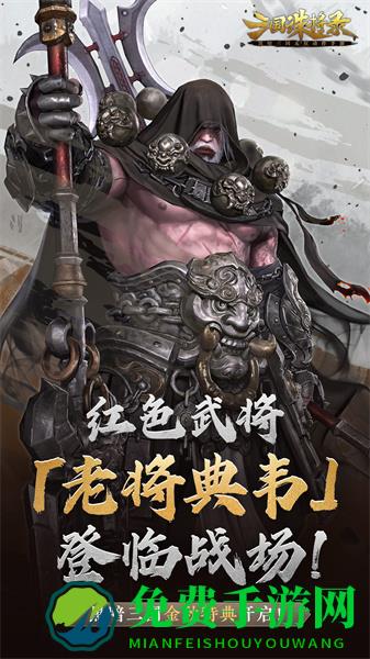 九游三国诛将录手游