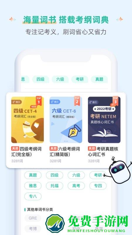 扇贝英语软件官方下载