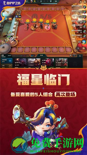 腾讯金铲铲之战官方正版