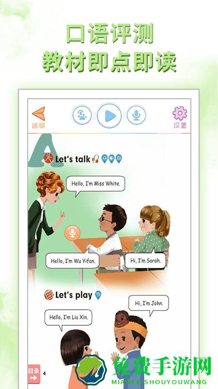 好爸爸学习机苏教译林版app