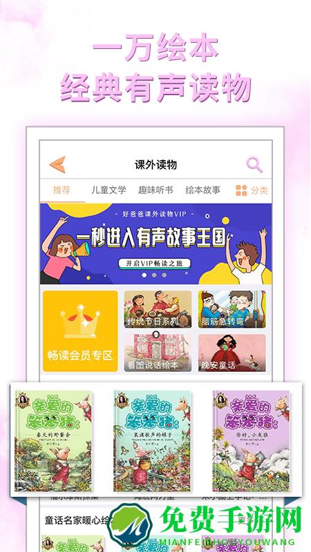 好爸爸学习机苏教译林版app