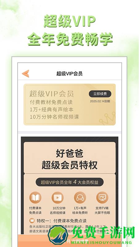 好爸爸学习机苏教译林版app