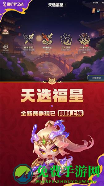 金铲铲之战云顶之弈手游