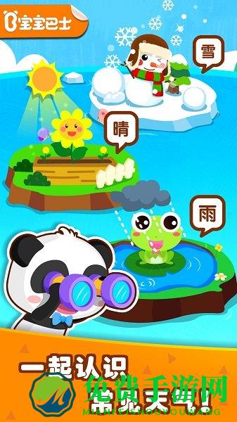 宝宝天气认知安卓下载