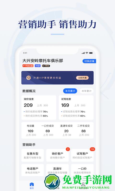 摩托范商家版(哈罗摩托商家版)