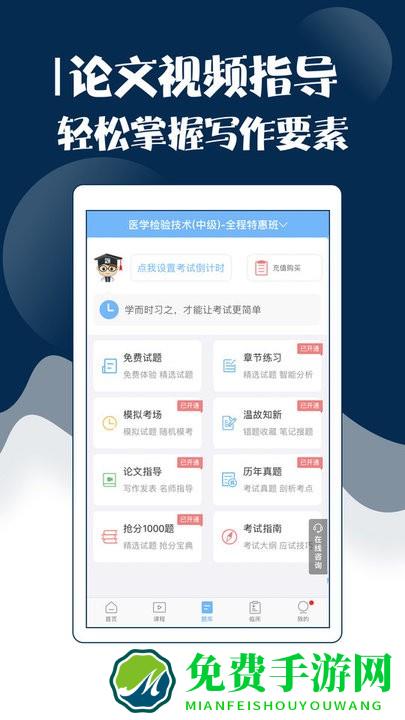 技师中级职称考试宝典app