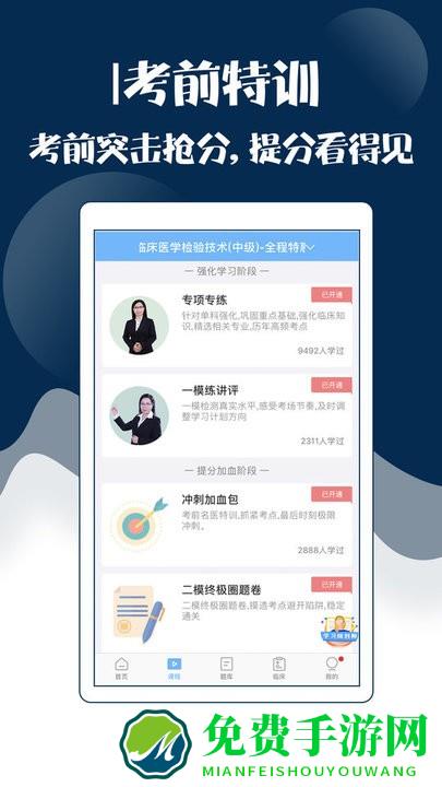 技师中级职称考试宝典app