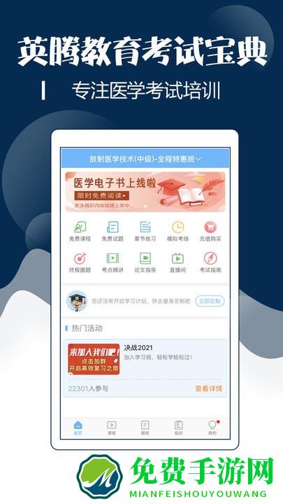 技师中级职称考试宝典app