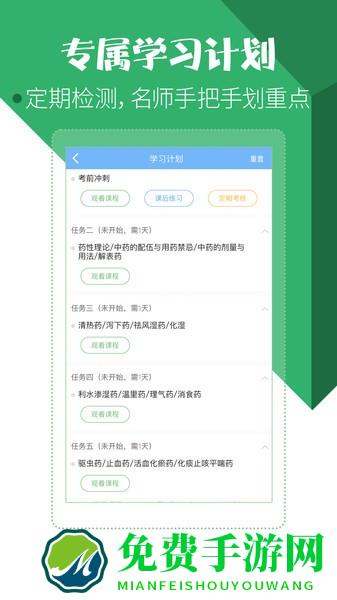 药学药师职称考试宝典app