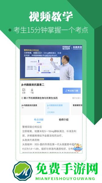 药学药师职称考试宝典app