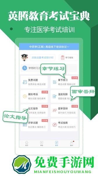 药学药师职称考试宝典app
