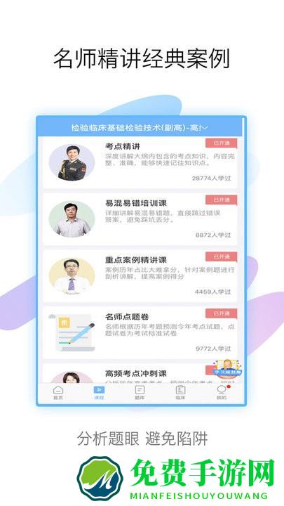 技师高级职称考试宝典app