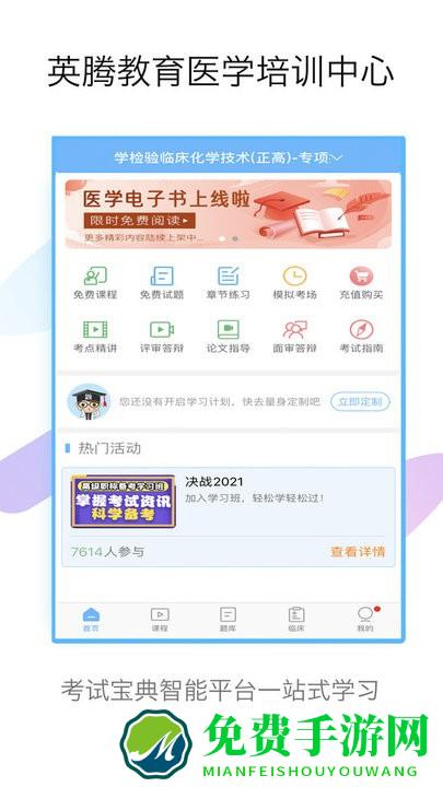 技师高级职称考试宝典app