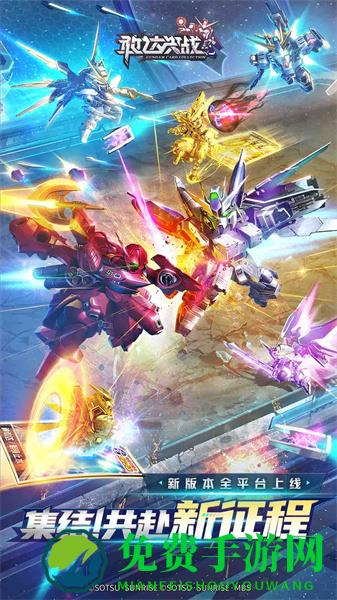敢达决战游戏应用宝版