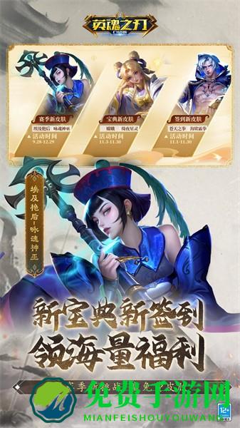 英魂之刃口袋版魅族版