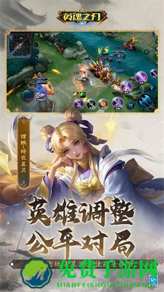 英魂之刃口袋版魅族版